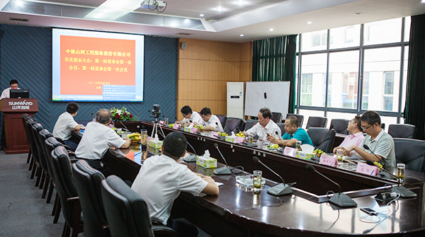 中铁ezweb易利娱乐平台召开一届一次董事会、监事会