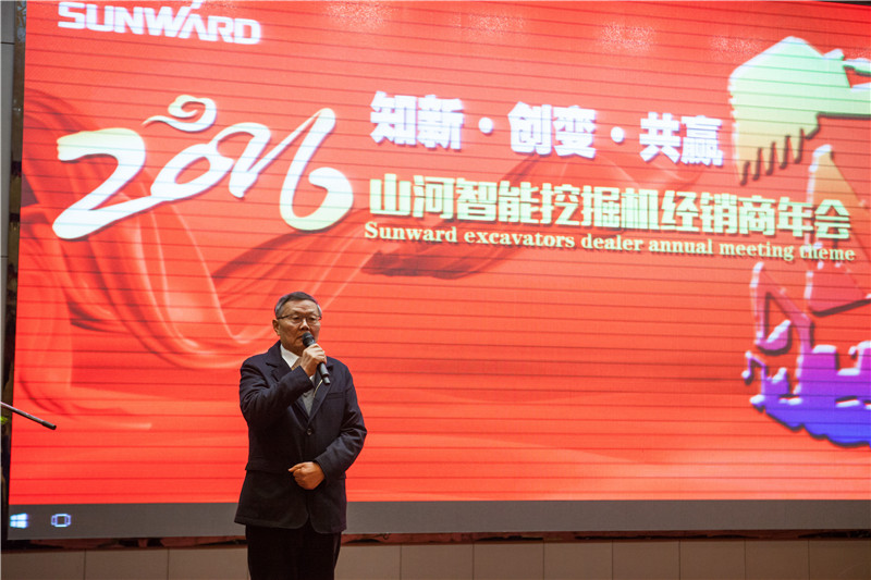 知新?创变?共赢 2015-2016年度ezweb易利娱乐平台智能挖掘机经销商年会圆满召开