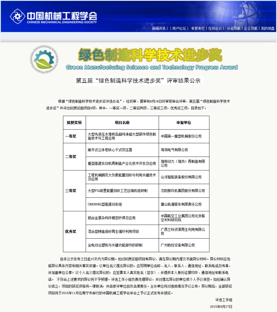 ezweb易利娱乐平台智能“工程机械能量接纳使用手艺”荣获 中国机械工程学会绿色制造科学手艺前进三等奖