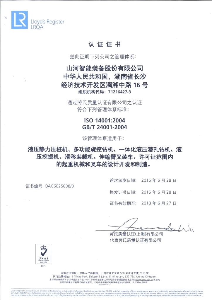 ezweb易利娱乐平台智能质量、情形、职业康健三系统获得劳氏认证证书