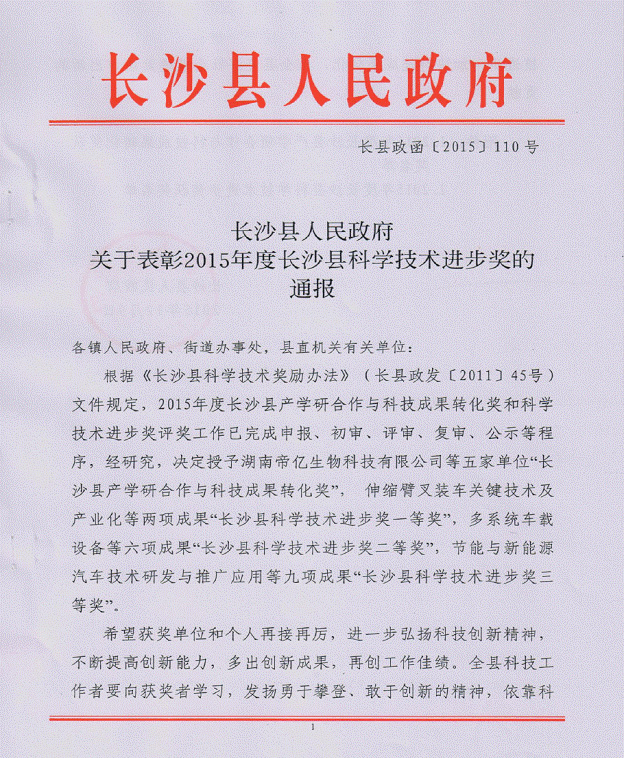 ezweb易利娱乐平台智能“伸缩臂叉装车要害手艺及工业化”项目荣获长沙县科学手艺前进一等奖