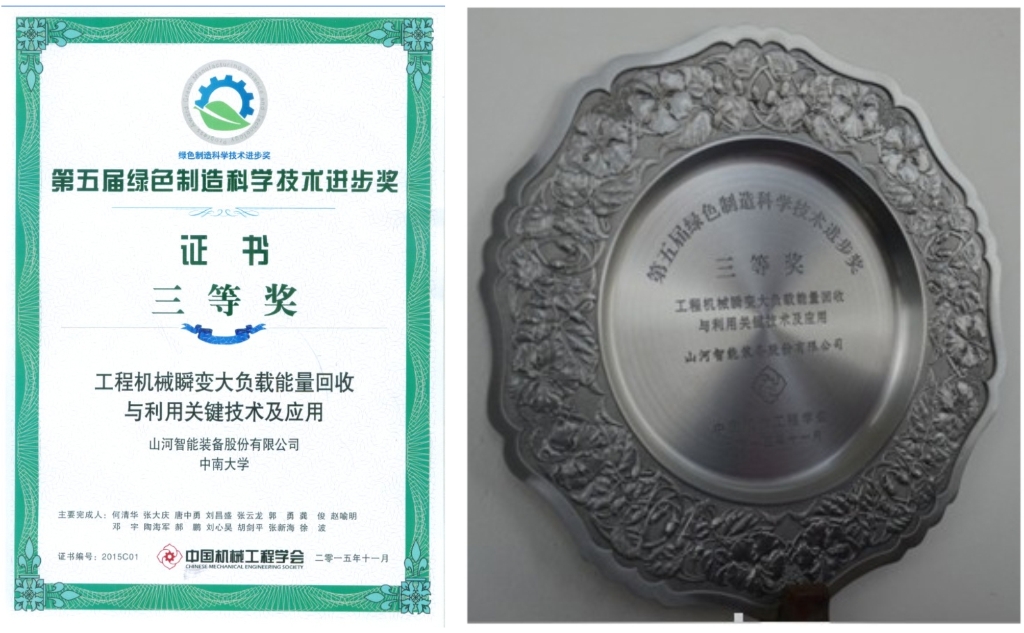 ezweb易利娱乐平台智能荣获中国机械工程学会“绿色制造科技前进奖”
