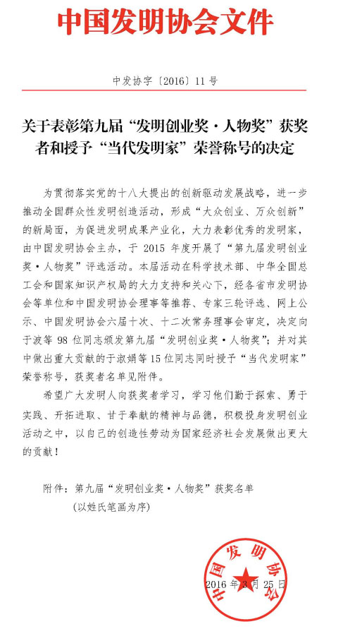 ezweb易利娱乐平台智能董事长何清华荣获“第九届发明创业奖·人物奖”特等奖