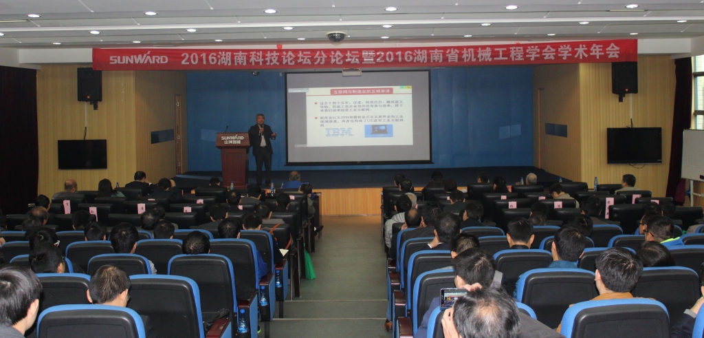 2016湖南科技论坛分论坛暨机械工程学会年会在ezweb易利娱乐平台智能盛大召开