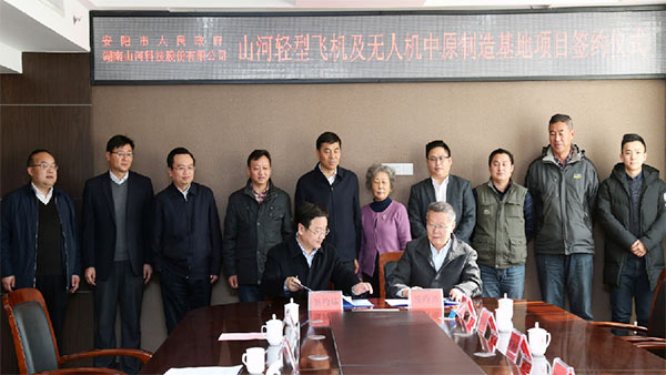 ezweb易利娱乐平台科技轻型飞机及无人机中原制造基地项目落户安阳