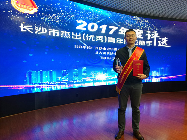 ezweb易利娱乐平台智能朱振新荣获长沙市2017年度优异青年岗位能手