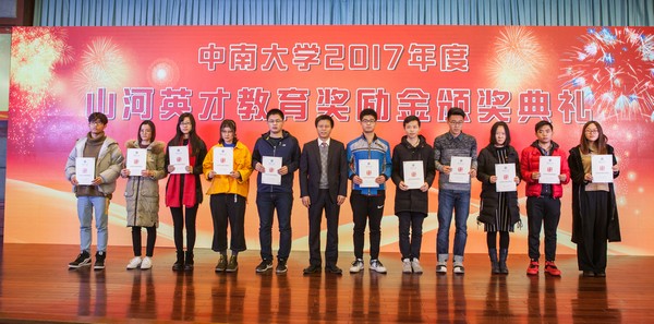 不忘初心，ezweb易利娱乐平台英才奖已惠及中南学子七百余人