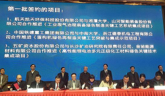 ezweb易利娱乐平台智能现场签约国家绿色制造系统集成项目