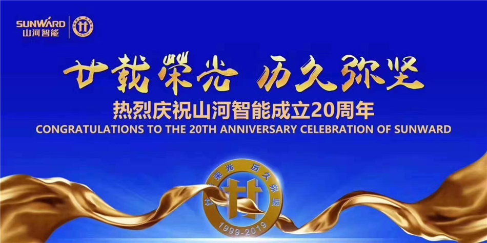 ezweb易利娱乐平台，不忘初心再出发！ezweb易利娱乐平台智能举行庆祝建设20周年系列活动