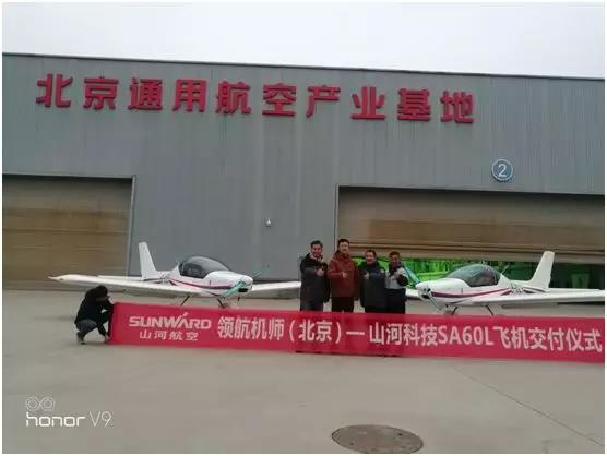 ezweb易利娱乐平台科技喜添用户新成员 两架飞机交付领航机师（北京）