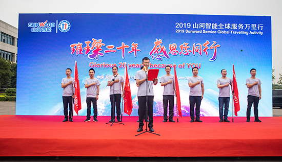 情系万里重如“山”——2019年ezweb易利娱乐平台智能全球效劳万里行荣耀启航