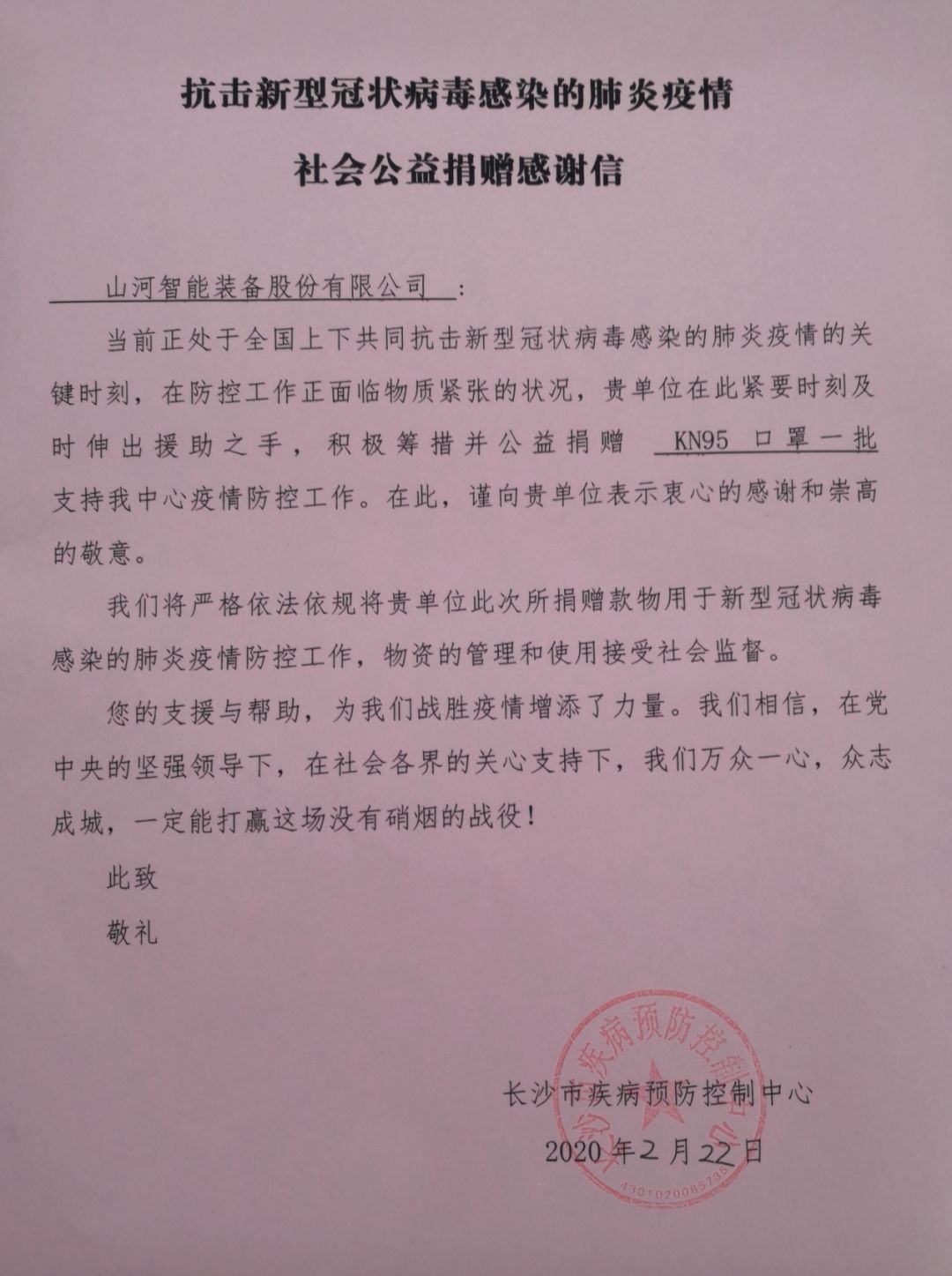 ezweb易利娱乐平台智能3000个KN95口罩捐赠长沙市疾控中心