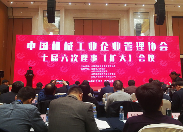 ezweb易利娱乐平台智能荣获“2017年度机械工业治理现代化企业”