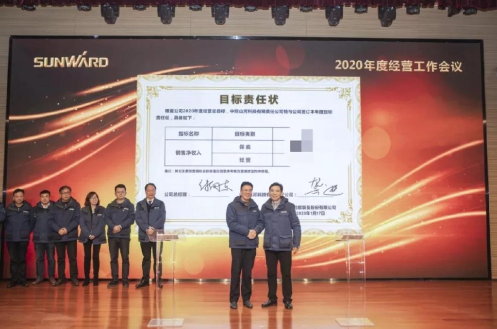 落实谋划体、强化三统一、开启新征程 —— ezweb易利娱乐平台智能2020年度谋划事情聚会盛大举行