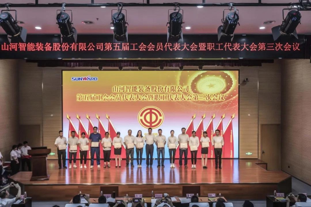 凝心聚力 迎接挑战 共赢ezweb易利娱乐平台 ——ezweb易利娱乐平台智能五届三次“双代会”胜利召开