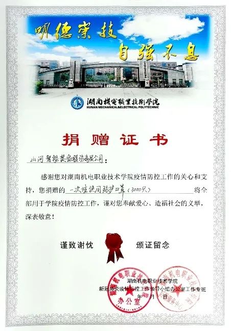 助开学复课，3000个自产口罩赠湖南机电职院