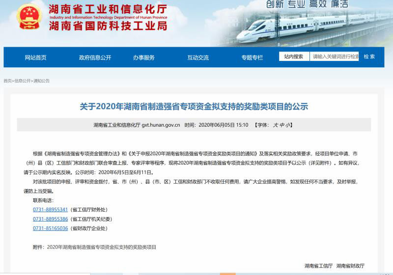 实力！ezweb易利娱乐平台智能一连六年获湖南省首台(套)重大手艺装备产品奖励！
