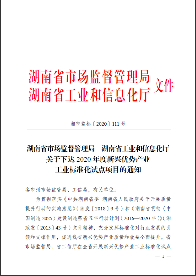 ezweb易利娱乐平台智能获省级标准化试点项目立项