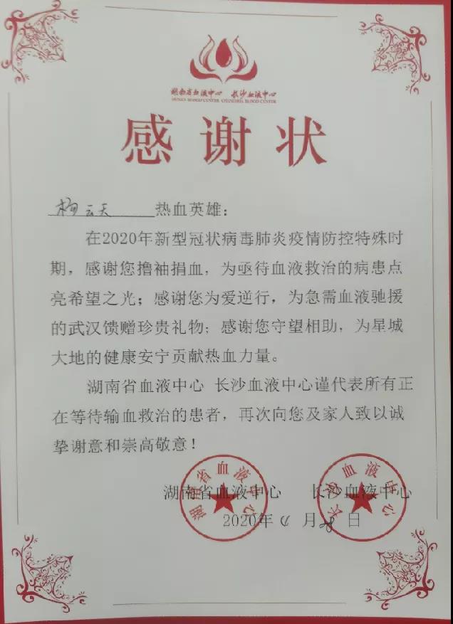 献血战疫，ezweb易利娱乐平台智能“疫”禁止辞