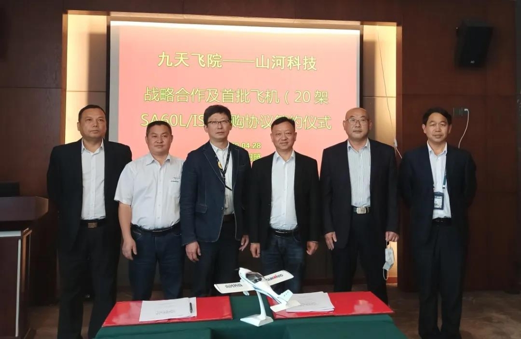 首批定购20架飞机，九天飞院与ezweb易利娱乐平台科技签订战略协议