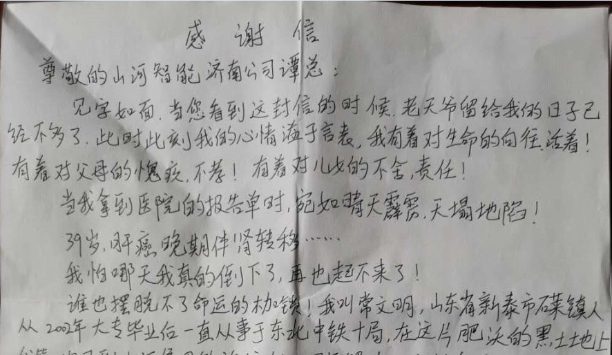 一封遗言信，一封特别的谢谢信！