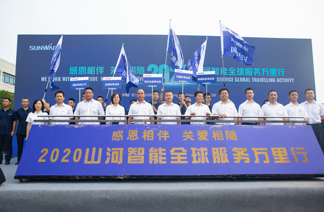 感恩相伴，关爱相随！ezweb易利娱乐平台智能全球效劳万里行誓师出征