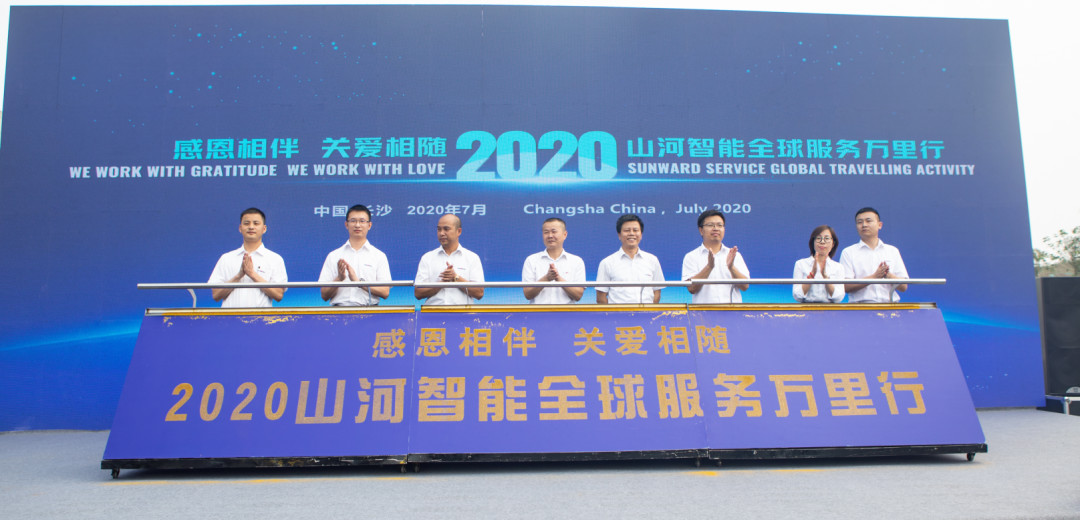 感恩相伴，关爱相随！ezweb易利娱乐平台智能全球效劳万里行誓师出征