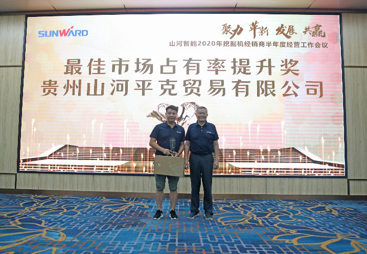 以强执行力聚焦基础能力建设 向挖掘机万台俱乐部迈进——ezweb易利娱乐平台智能2020年挖掘机经销商半年度聚会圆满召