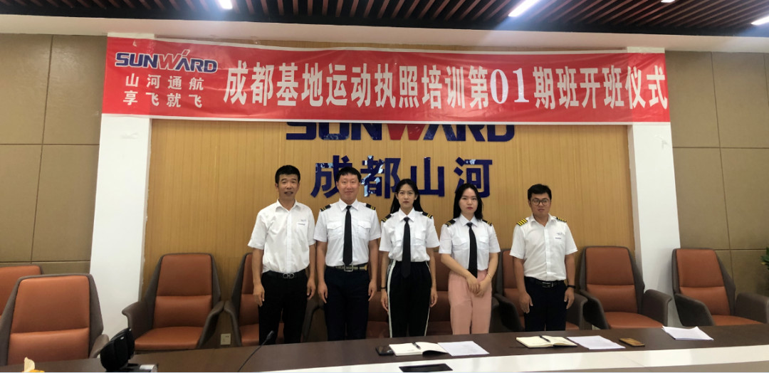 想学开飞机吗? 享飞就飞——ezweb易利娱乐平台通航首期运动执照驾驶员培训班开班