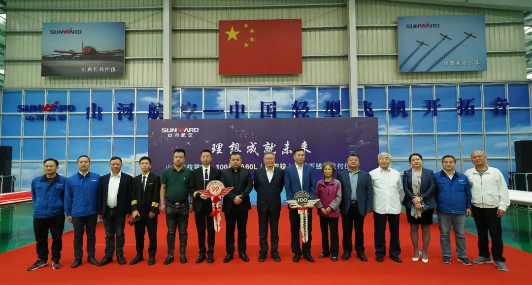跨上新征程，谱写ezweb易利娱乐平台航空工业新篇章 ——ezweb易利娱乐平台科技第99、100架SA60L(阿若拉)飞机正式下线