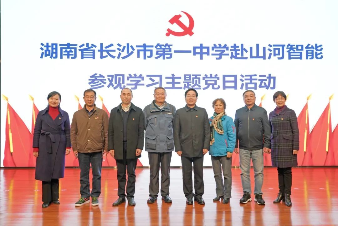 长沙市一中赴ezweb易利娱乐平台智能开展主题党日活动