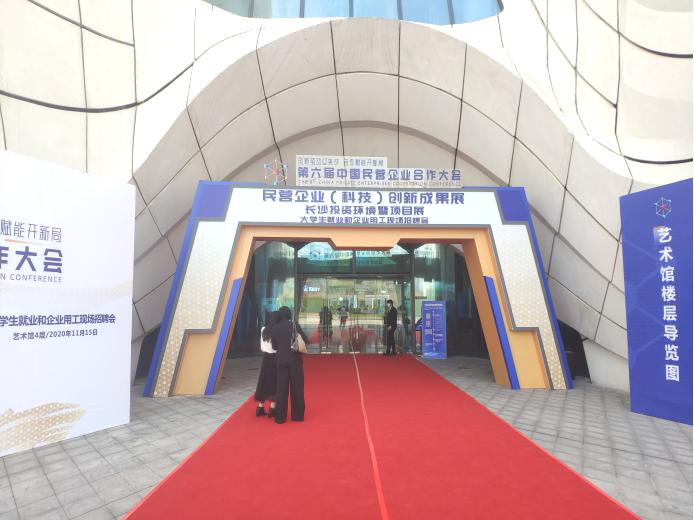 齐聚岳麓山，同谋民企大生长