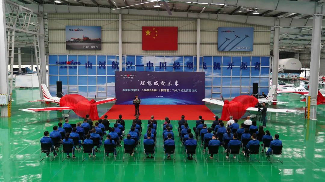 跨上新征程，谱写ezweb易利娱乐平台航空工业新篇章 ——ezweb易利娱乐平台科技第99、100架SA60L(阿若拉)飞机正式下线