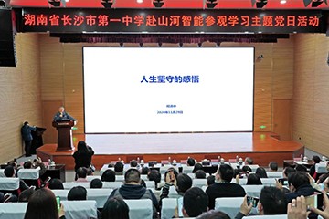 长沙市一中赴ezweb易利娱乐平台智能开展主题党日活动