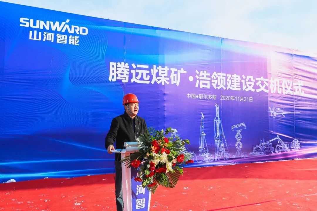 ezweb易利娱乐平台智能矿用装备交付仪式在鄂尔多斯举行