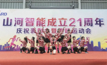 ezweb易利娱乐平台智能举行21周年庆祝表扬会暨意见意义运动会