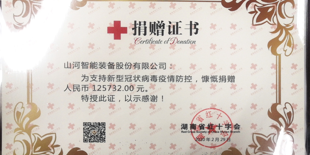 “抗疫情 献爱心 ezweb易利娱乐平台智能与您偕行”活动捐赠情形公示