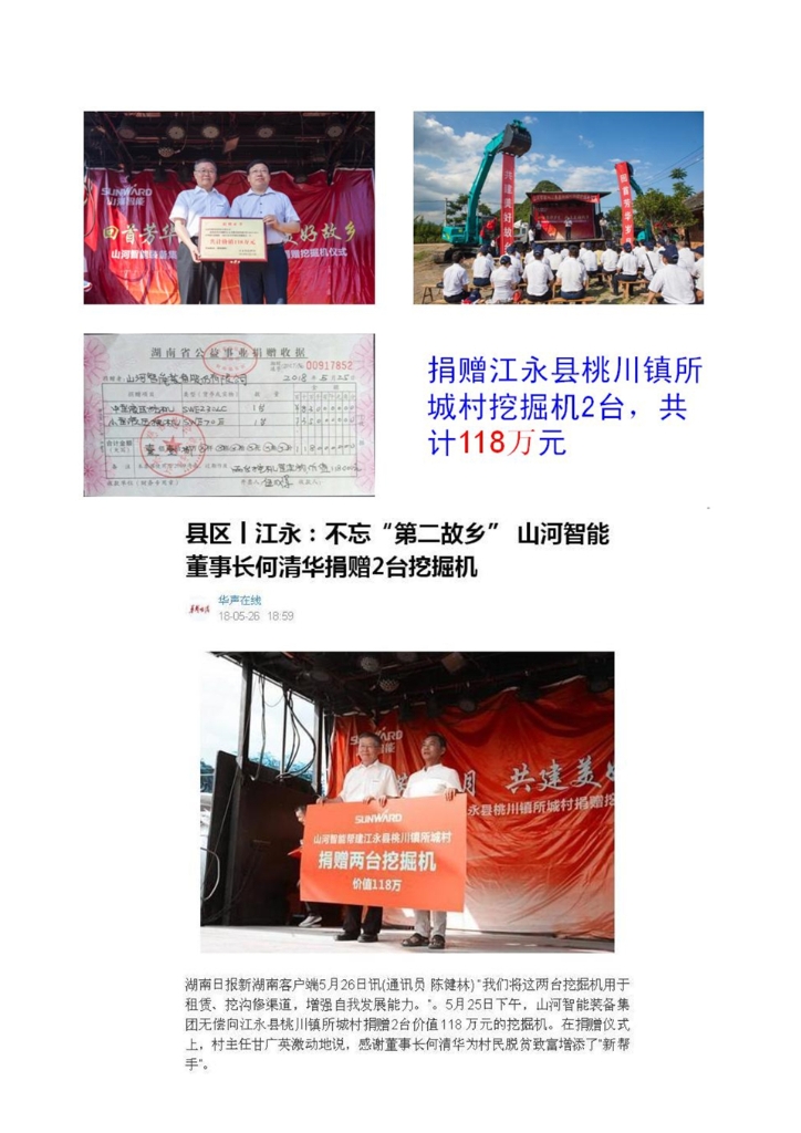 ezweb易利娱乐平台社会责任报告