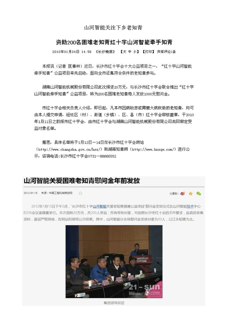 ezweb易利娱乐平台社会责任报告