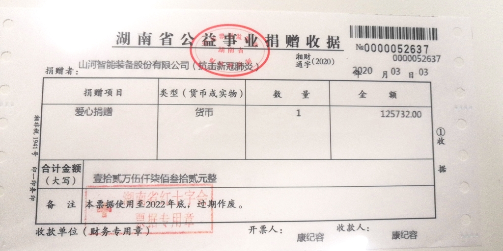 “抗疫情 献爱心 ezweb易利娱乐平台智能与您偕行”活动捐赠情形公示