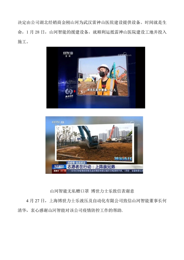 ezweb易利娱乐平台社会责任报告