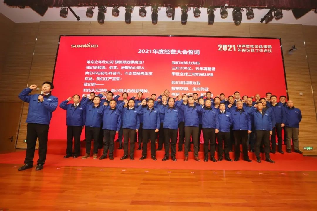 难忘之年壮ezweb易利娱乐平台 狠抓绩效攀高地 | ezweb易利娱乐平台智能2021年度谋划事情大会盛大举行