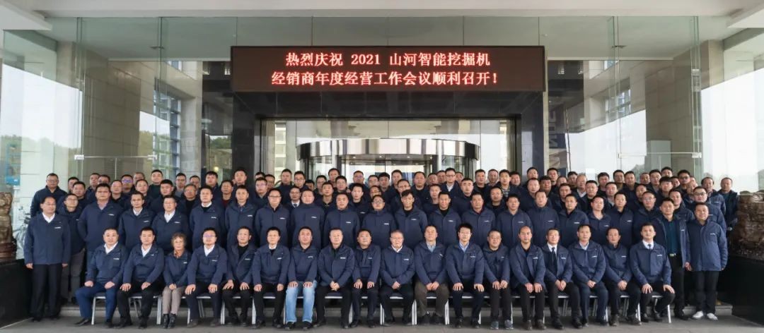 同心克难再腾飞，携手同心冲万台——2021ezweb易利娱乐平台智能挖掘机经销商年会圆满召开