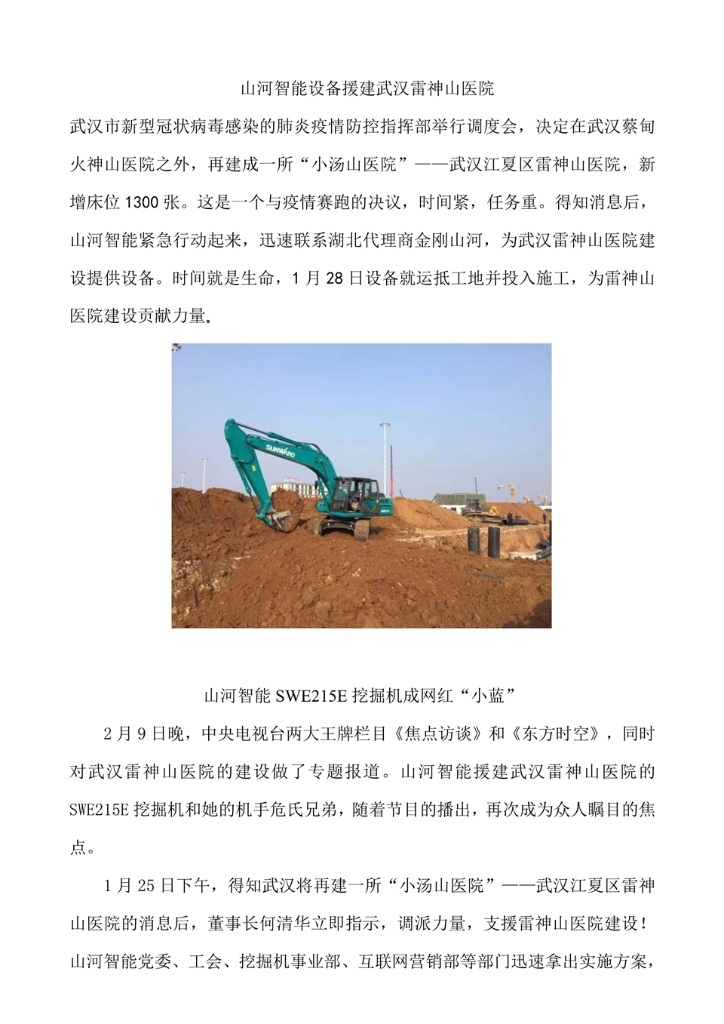ezweb易利娱乐平台社会责任报告