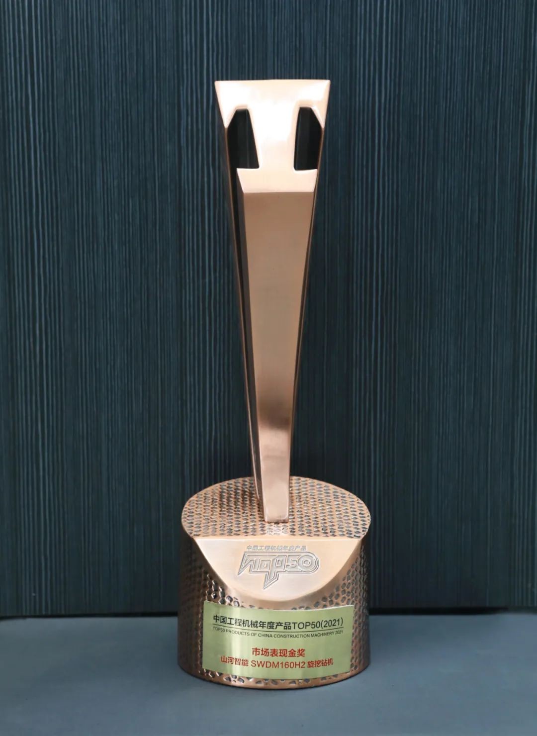 ezweb易利娱乐平台智能SWDM160H2旋挖钻机荣膺中国工程机械年度产品TOP50市场体现金奖