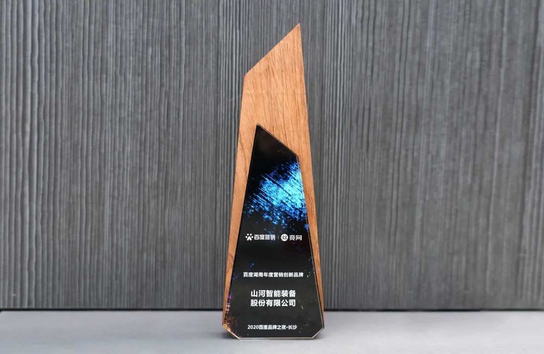 品牌赋能！ezweb易利娱乐平台智能荣获“百度湖南年度营销立异品牌”