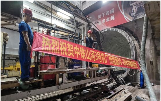 中铁ezweb易利娱乐平台3号盾构机广州管廊顺遂始发