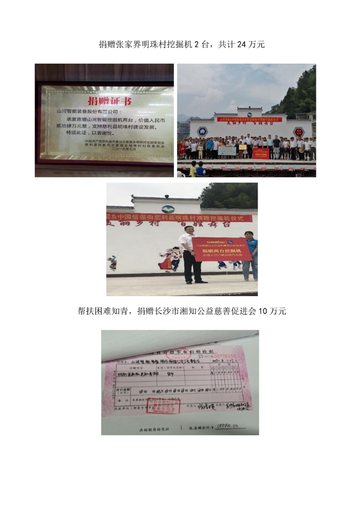 ezweb易利娱乐平台社会责任报告