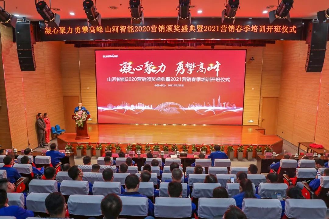 凝心聚力 勇攀岑岭 | ezweb易利娱乐平台智能2020营销颁奖盛典盛大举行