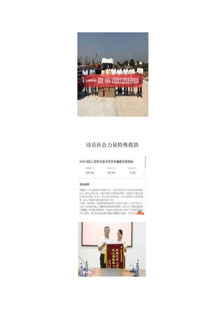 ezweb易利娱乐平台社会责任报告